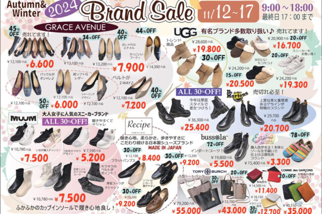 馬里奈社内セールのご案内 / 11月12日(火)〜17日(日) | 株式会社 馬里奈