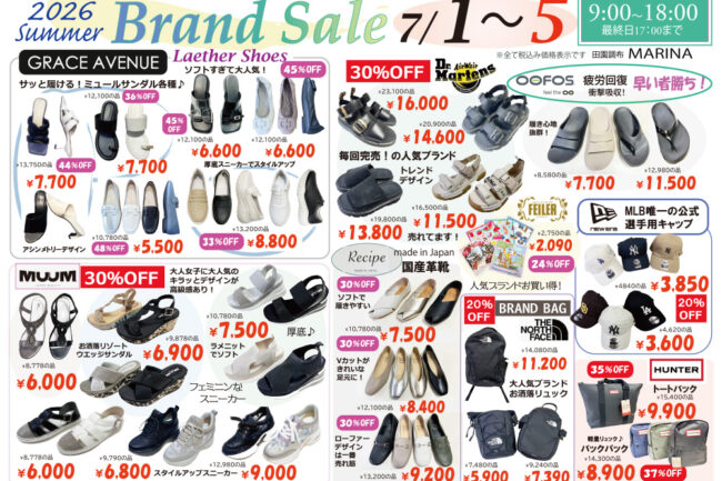 馬里奈社内セールのご案内 / 7月1日(水)〜5日(日) | 株式会社 馬里奈