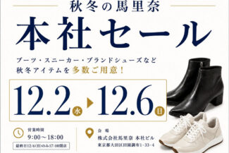 <span class="title">【開催日決定】秋冬の馬里奈 本社セール!</span> <span class="title">【開催日決定】秋冬の馬里奈 本社セール!</span>